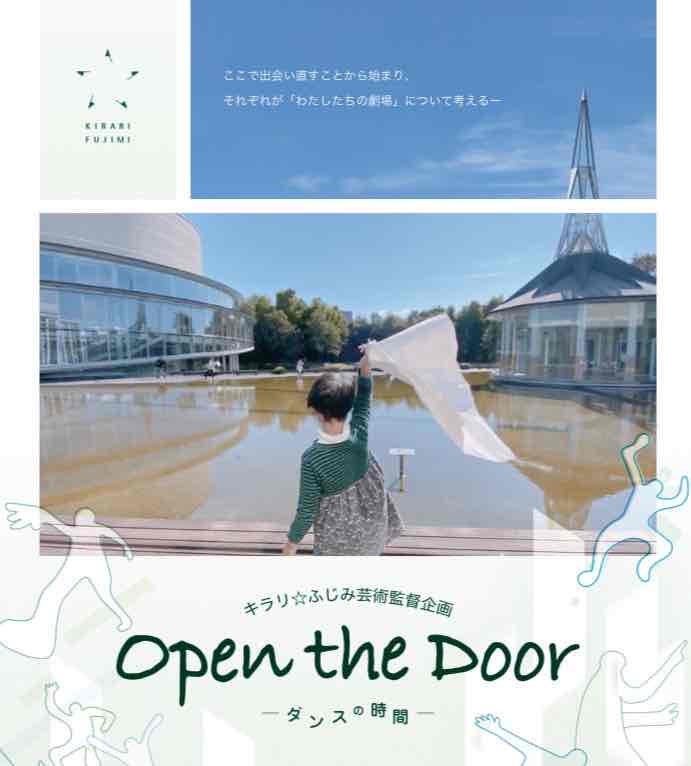 『Open the Doorーダンスの時間ー』(2025.3.8-9)について